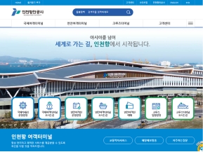 인천항 여객터미널 인증 화면